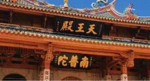 福建南普陀寺