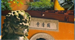 浙江国清寺